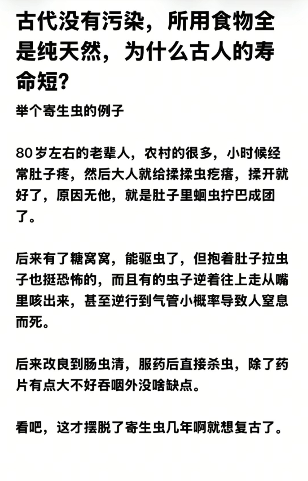 古代没有污染，所用食物全是纯天然，为什么古人寿命短？