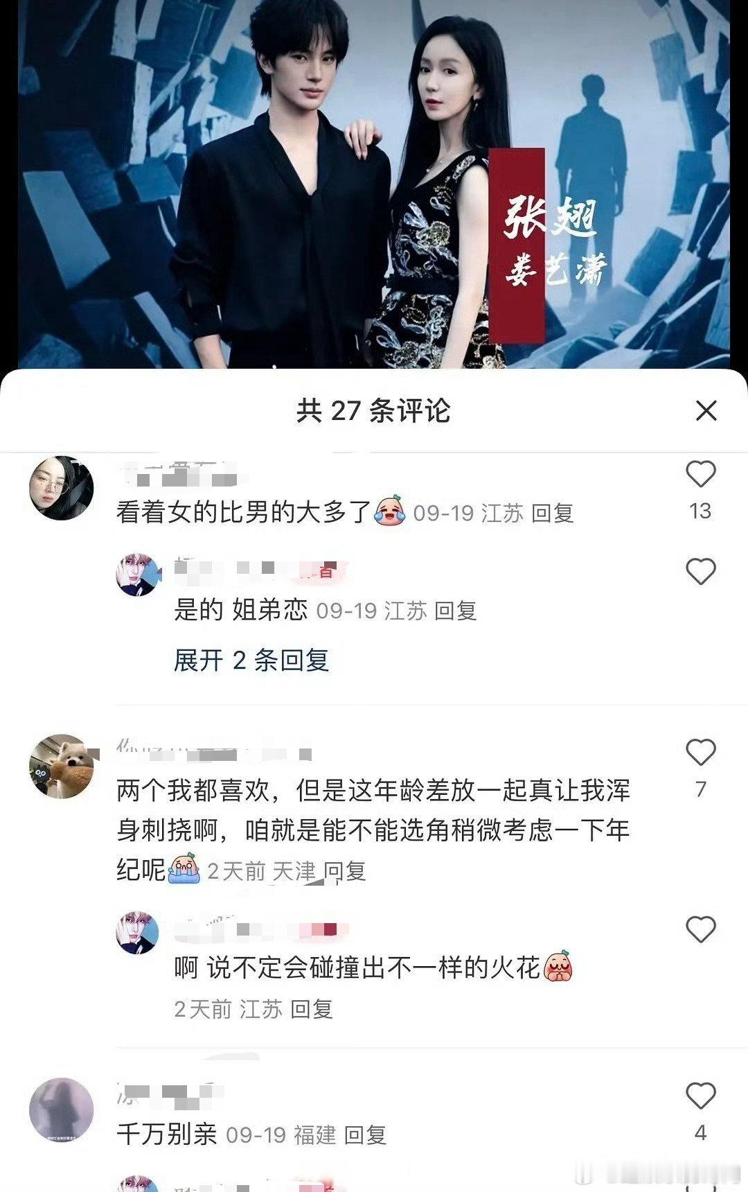 娄艺潇去拍短剧被短国粉丝嘲年纪大，还喊话男主别跟她亲嘴儿​​​
