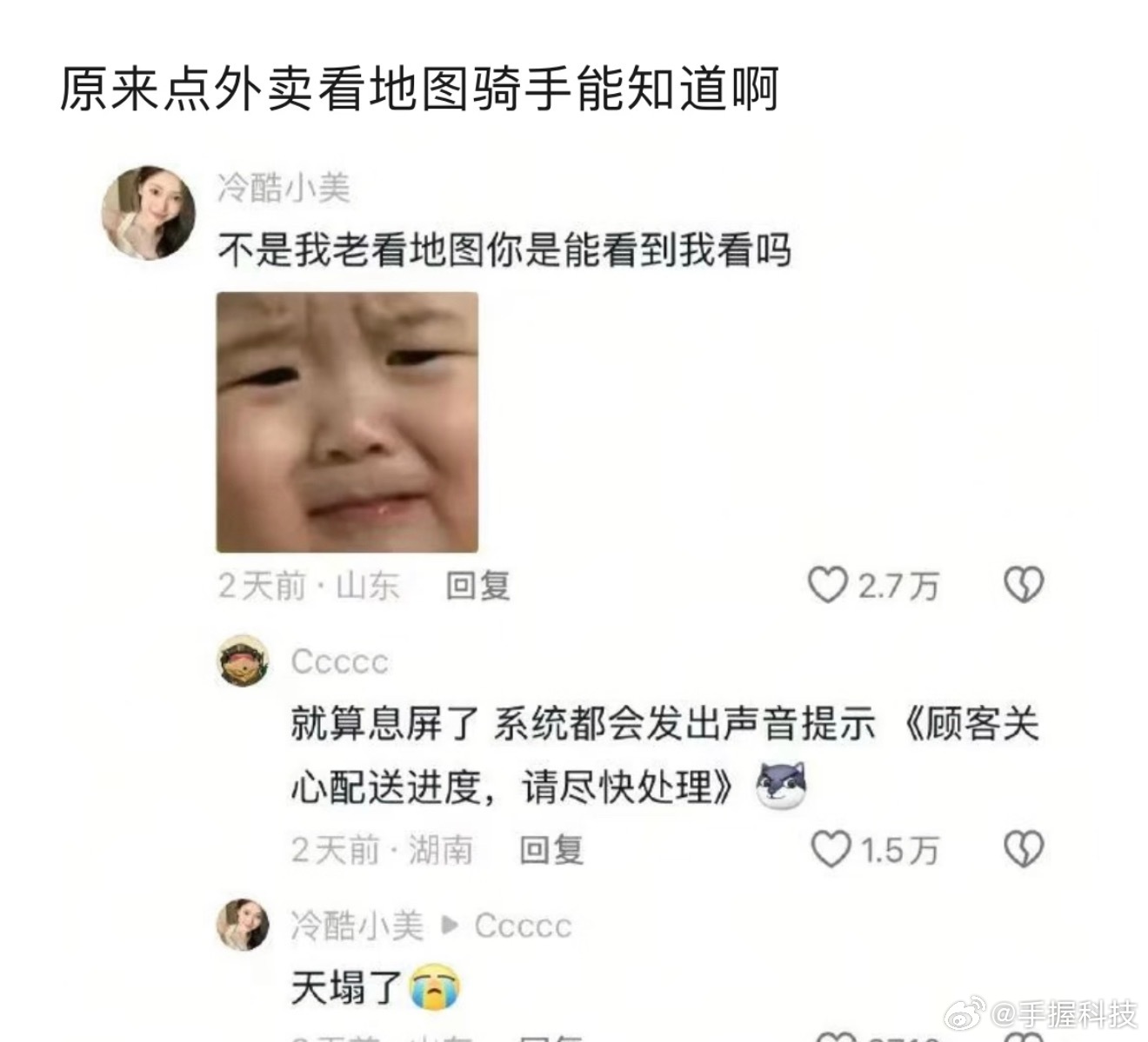 原来骑手知道你在看配送进度不管知不知道，骑手估计会很烦，以前问过做骑手的朋友，说