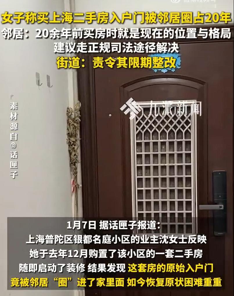 官方回应入户门被邻居圈占20年：责令限期整改。上海普陀区银都名庭小区的业主沈