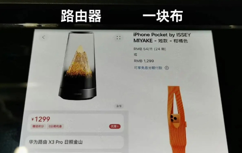 同样是1299元，你可以买到华为的顶级艺术路由“日照金山”，也可以买到苹果的Po