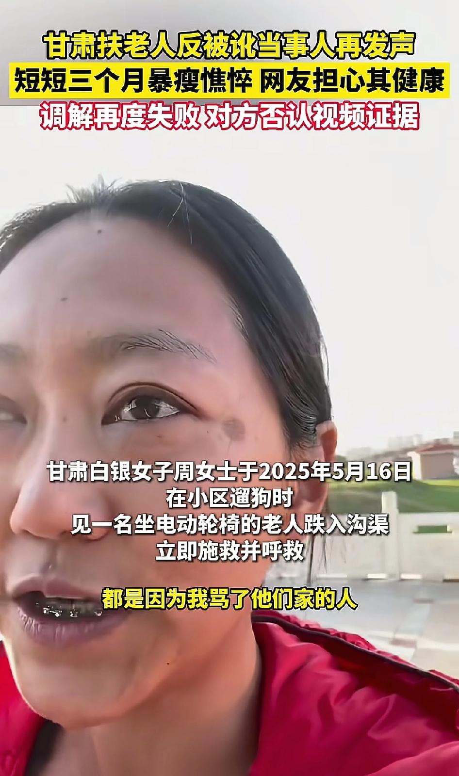 甘肃白银的周女士扶老人反被讹，以前警方查看视频还她清白，也出了无责的调查结论书。
