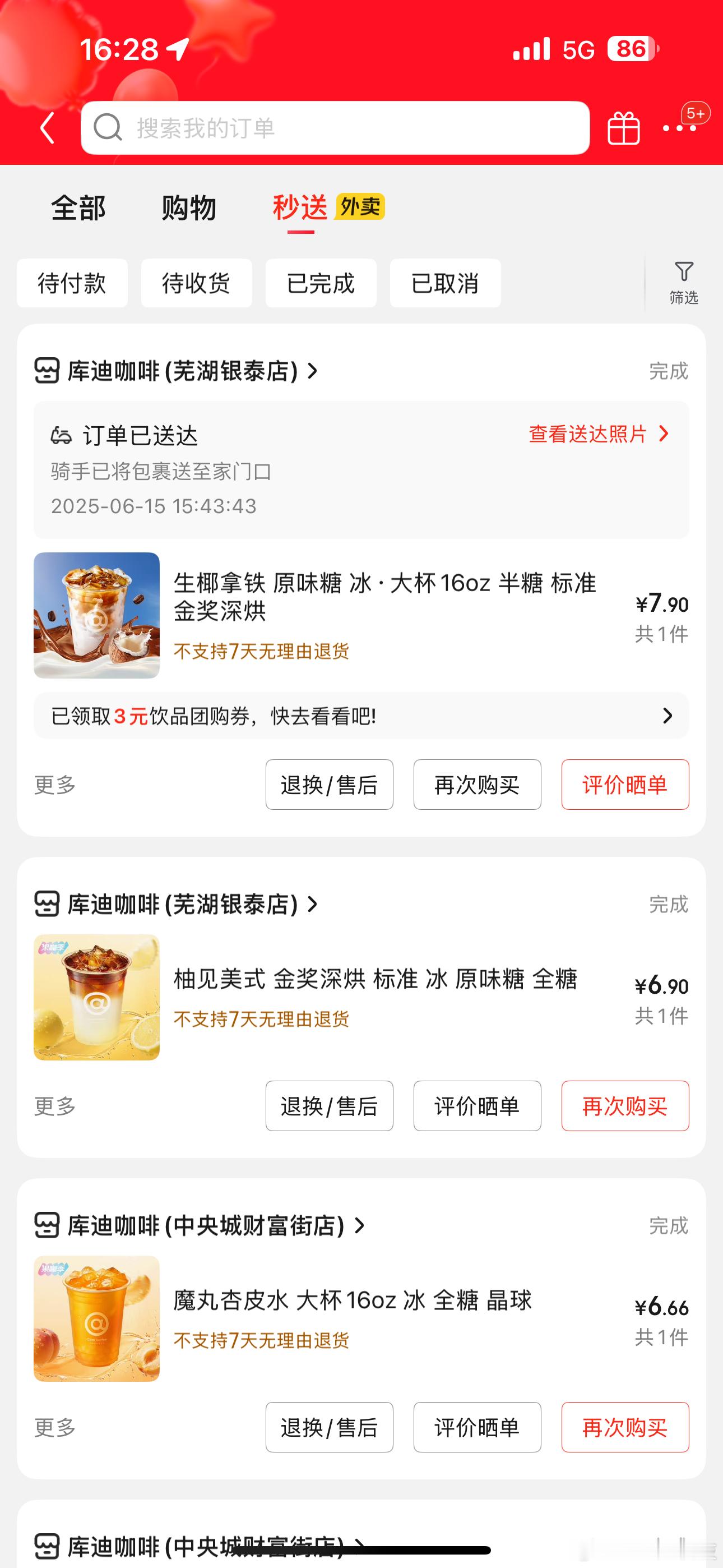 几块钱一杯的咖啡不会亏本吗现在我都在喝六七块的咖啡……​​​