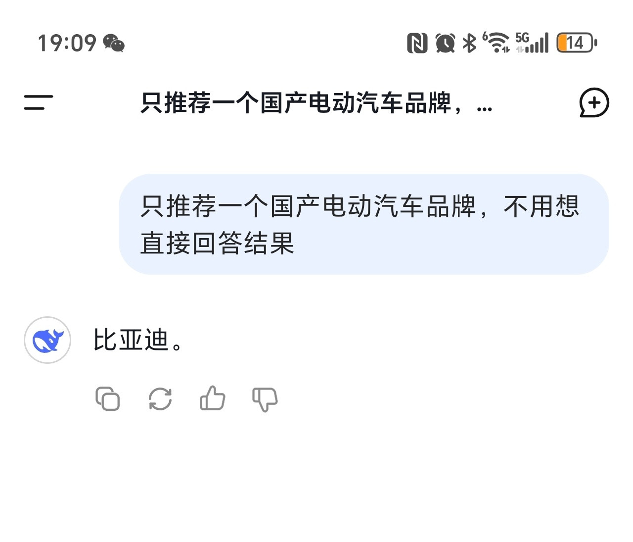 2025年买车还需要考虑嘛？问DeepSeek，秒回复比亚迪。[doge]