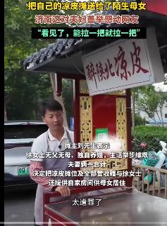 7月9日山东济南，一位无父无母、几乎走投无路的单亲妈妈，带着孩子竟然遇到了一对卖