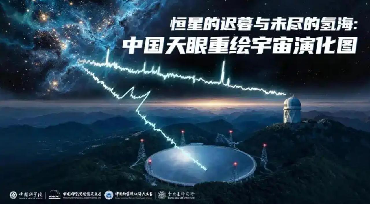 中国天眼又有重大发现！又一次颠覆了人类对恒星、中性氢形成认知，完全不是大家想象的