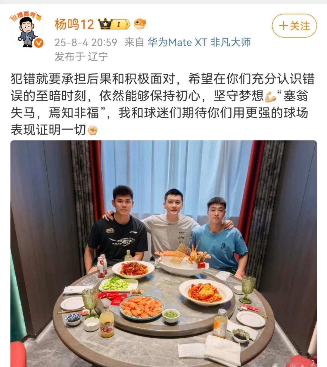 杨鸣太刚了！宴请黄秋实和张峻豪的送别宴上直接内涵篮协“瞎”！媒体人爆料篮协自