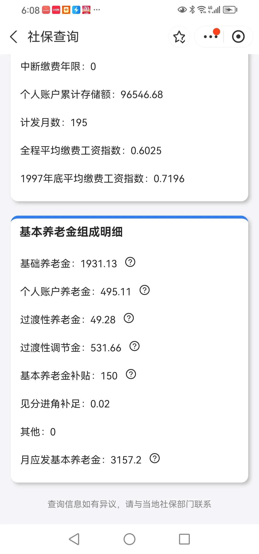 这个月退休啦，灵活就业，一直按最低档次交费，28.7年，个账9.6万，养老金核定