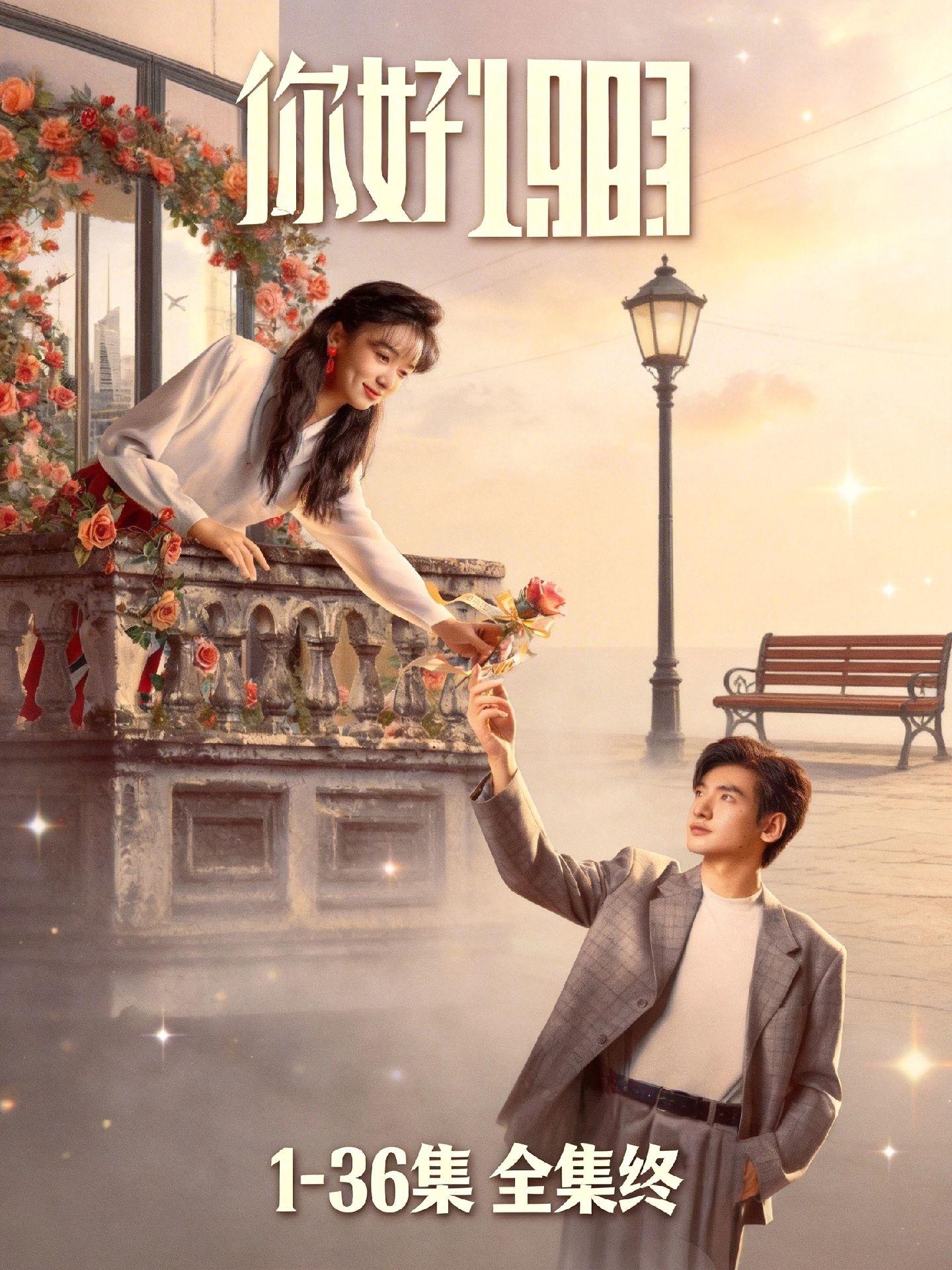 动作彤彷鲢鲱鲲多好《你好 1983》全集观看方法教程，直接抄作业！ 1...