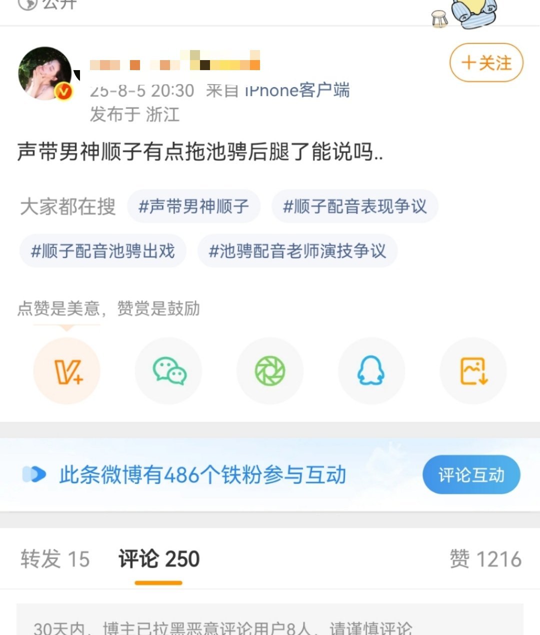 爱听田栩宁唱歌的还得再等等田雷红v大粉吐槽顺子老师配音不好，拖累了田雷，救命我一