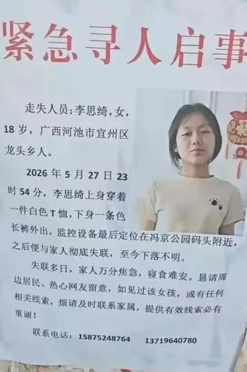 广西河池宜州区18岁女孩李思琦于5月27日二十三点五十四分下班之后，在冯京公园码