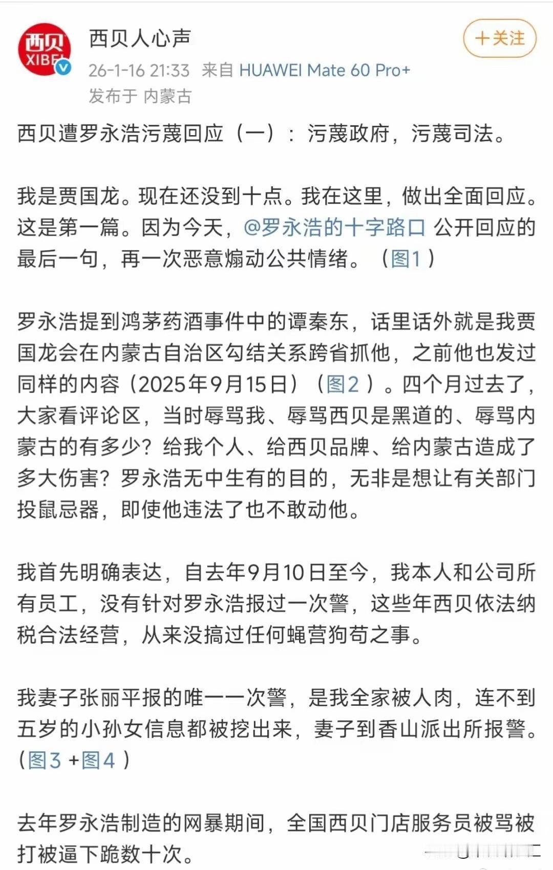 “老罗老贾预制菜之争：上纲上线的道德绑架与企业危机”