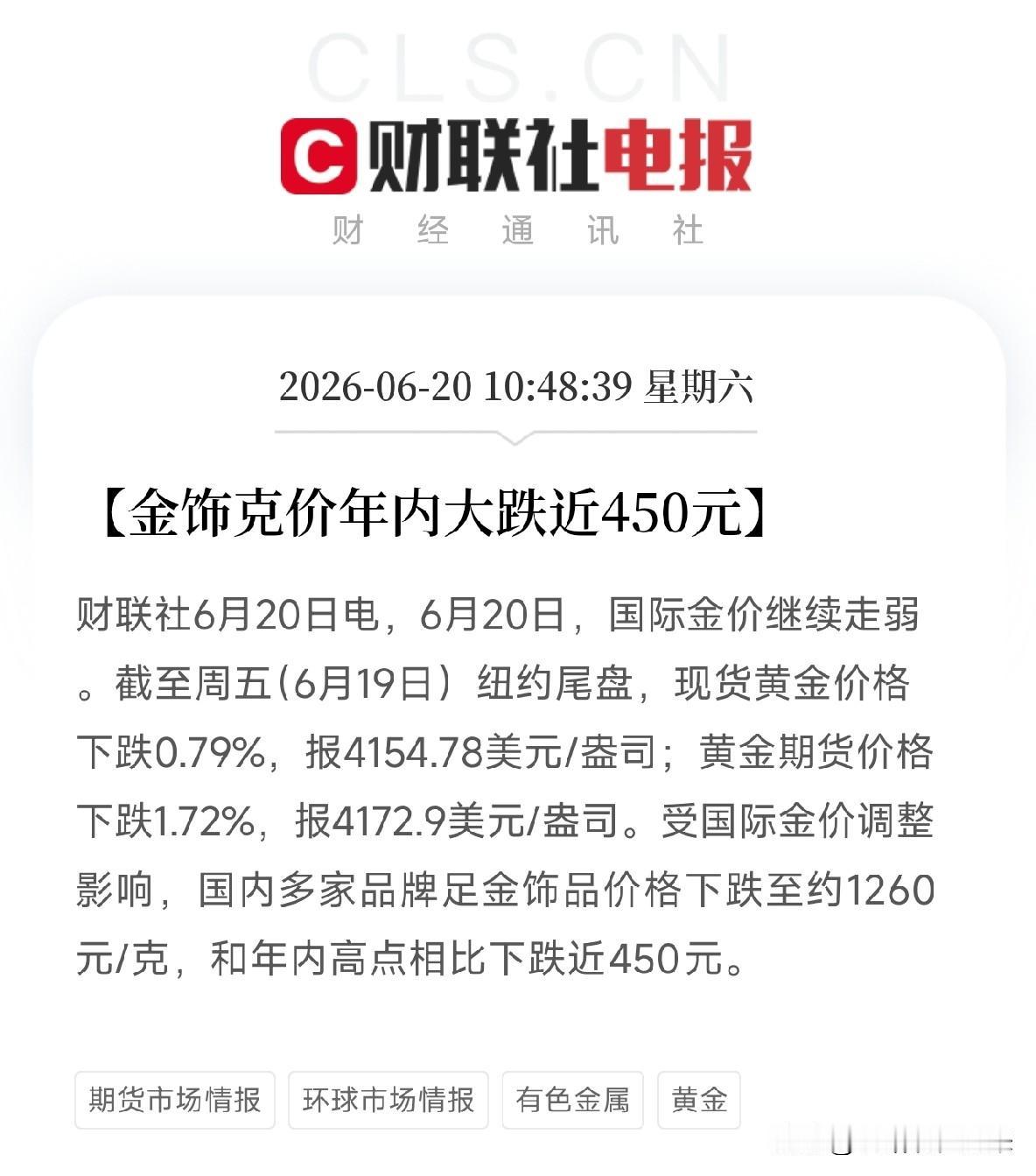 终于弄明白了，为什么今年买黄金首饰的人，现在都不敢算账了。不是降了一点点，