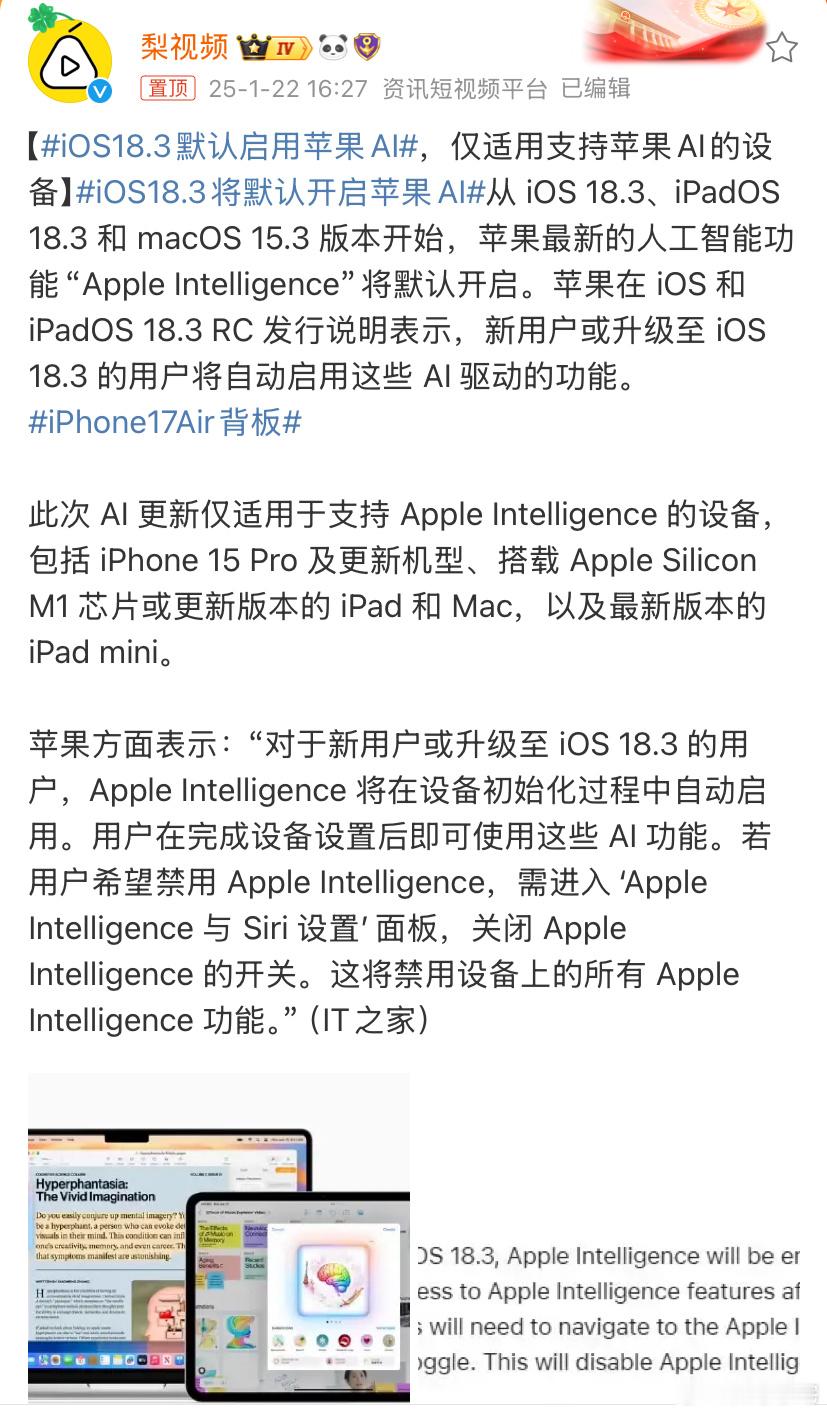 iOS18.3默认启用苹果AI，国行压根没有关闭按钮，强行启用的到时你就知道后悔