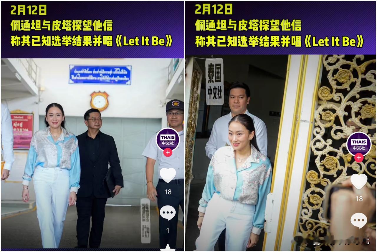 泰国消息泰国前总理佩通坦透露泰国前总理他信最新状况，称他信目前精神状况良好，