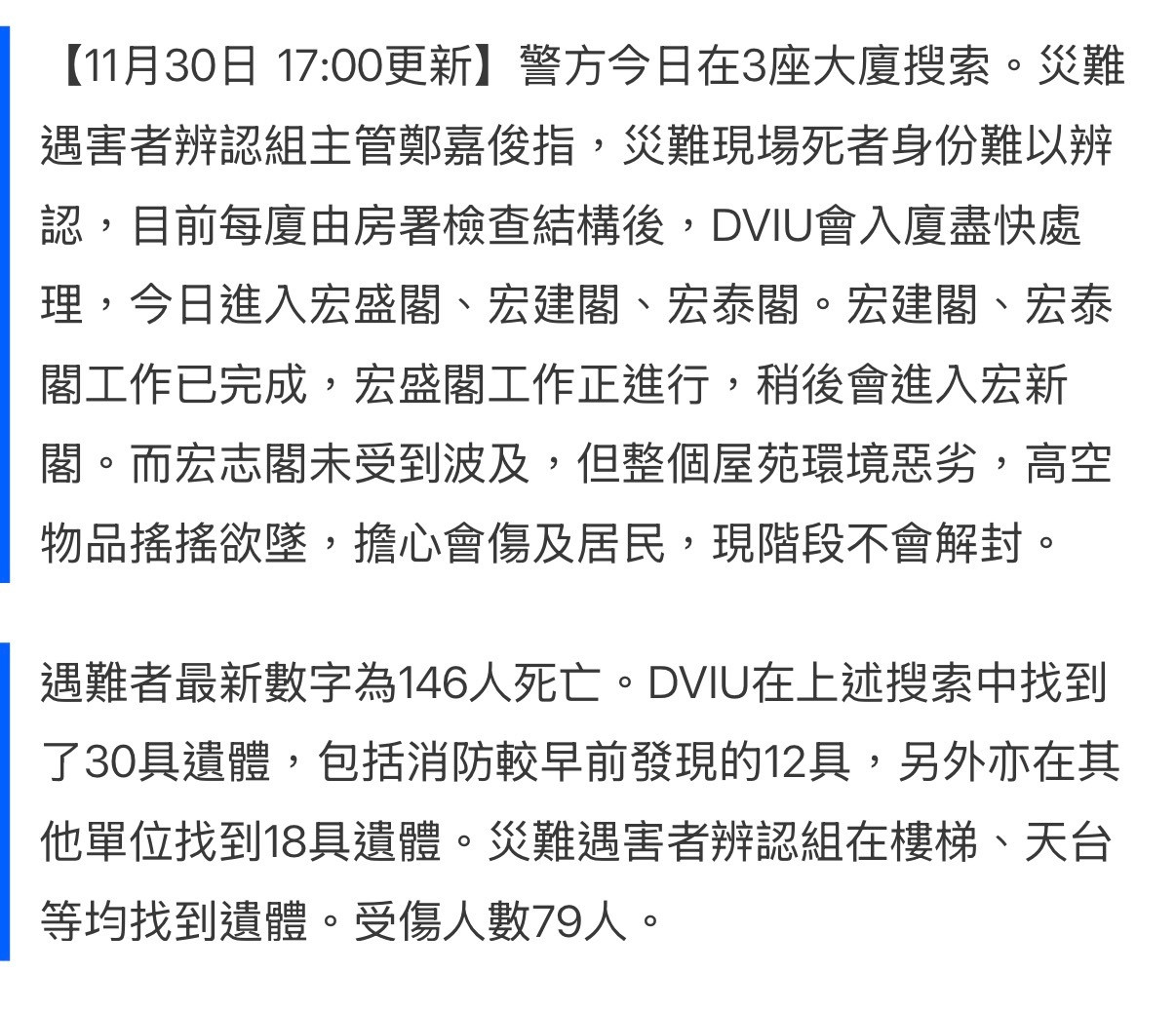 🔻11月30日，香港警方举行新闻发布会。🔻最新遇难人数为146人。🔻香港警