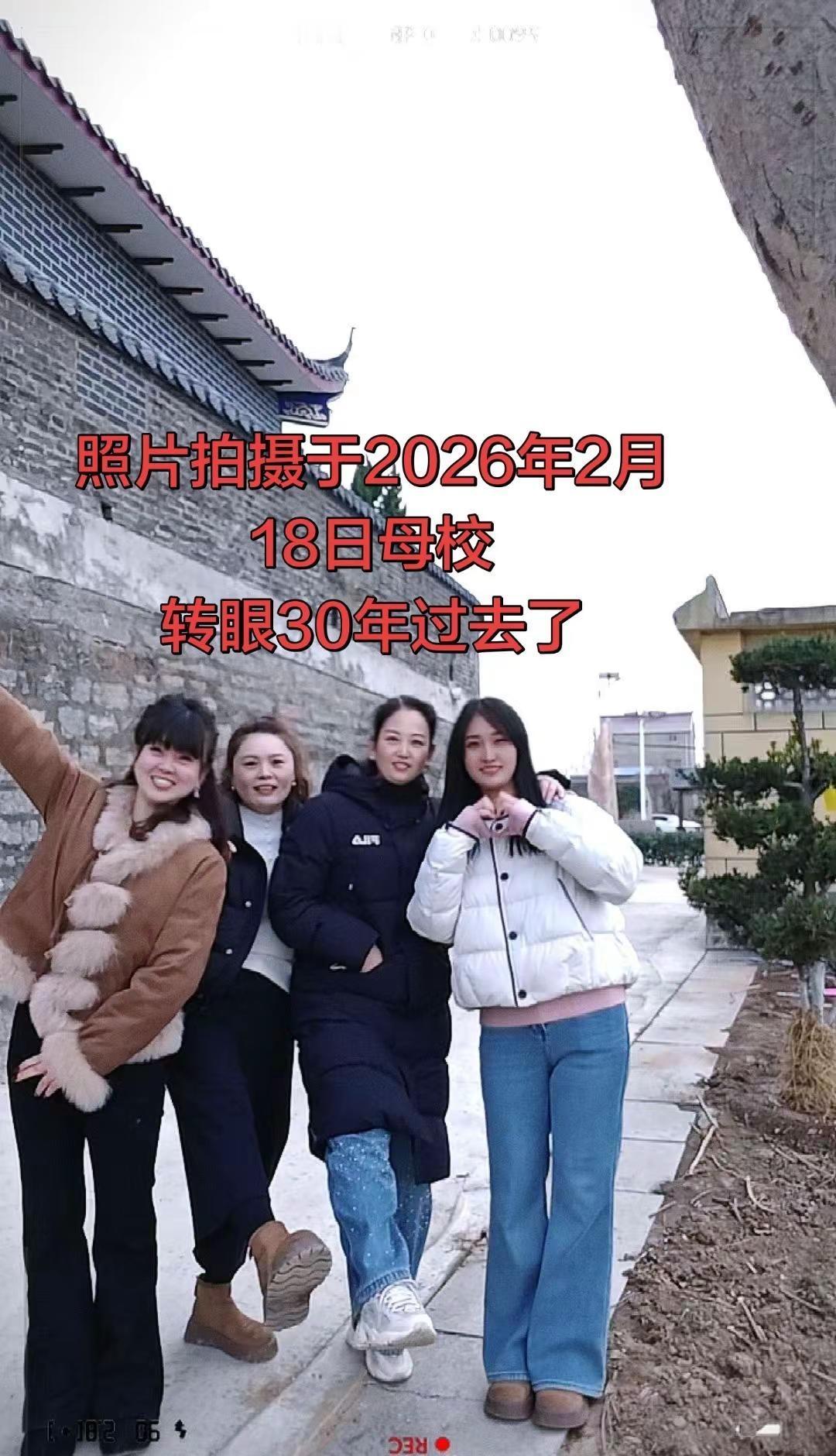 这张照片是2026年2月18日下午5点09分拍的。我们总觉得人生还很长很长，可转
