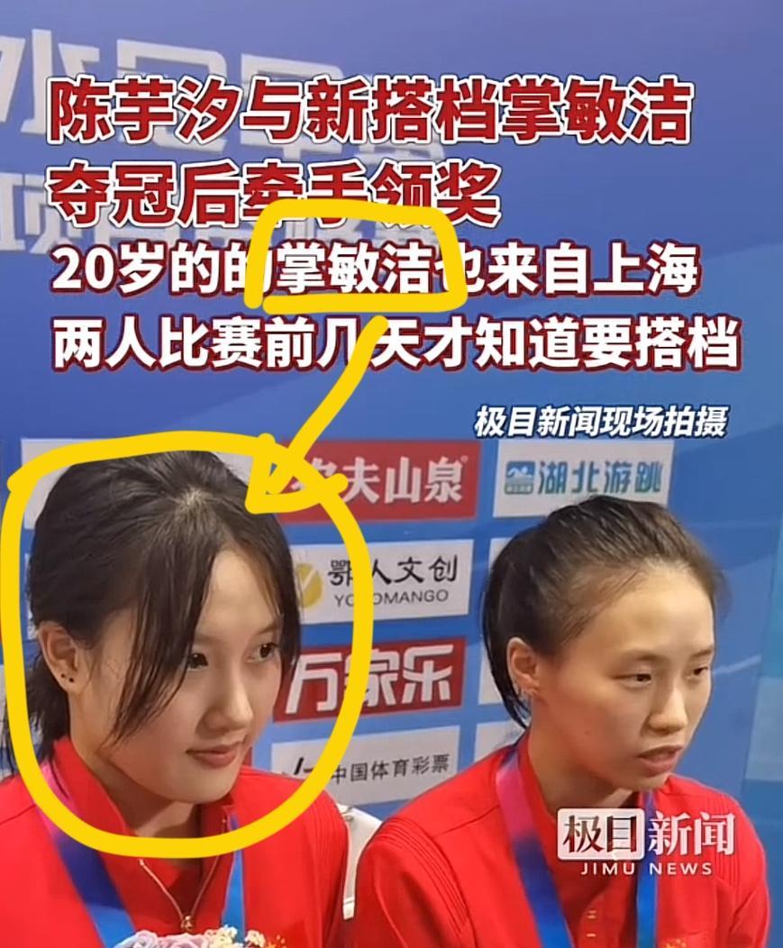 差点以为看花眼了！陈芋汐夺冠后牵手的不是全红婵，不是陈若琳，竟然是20岁的新