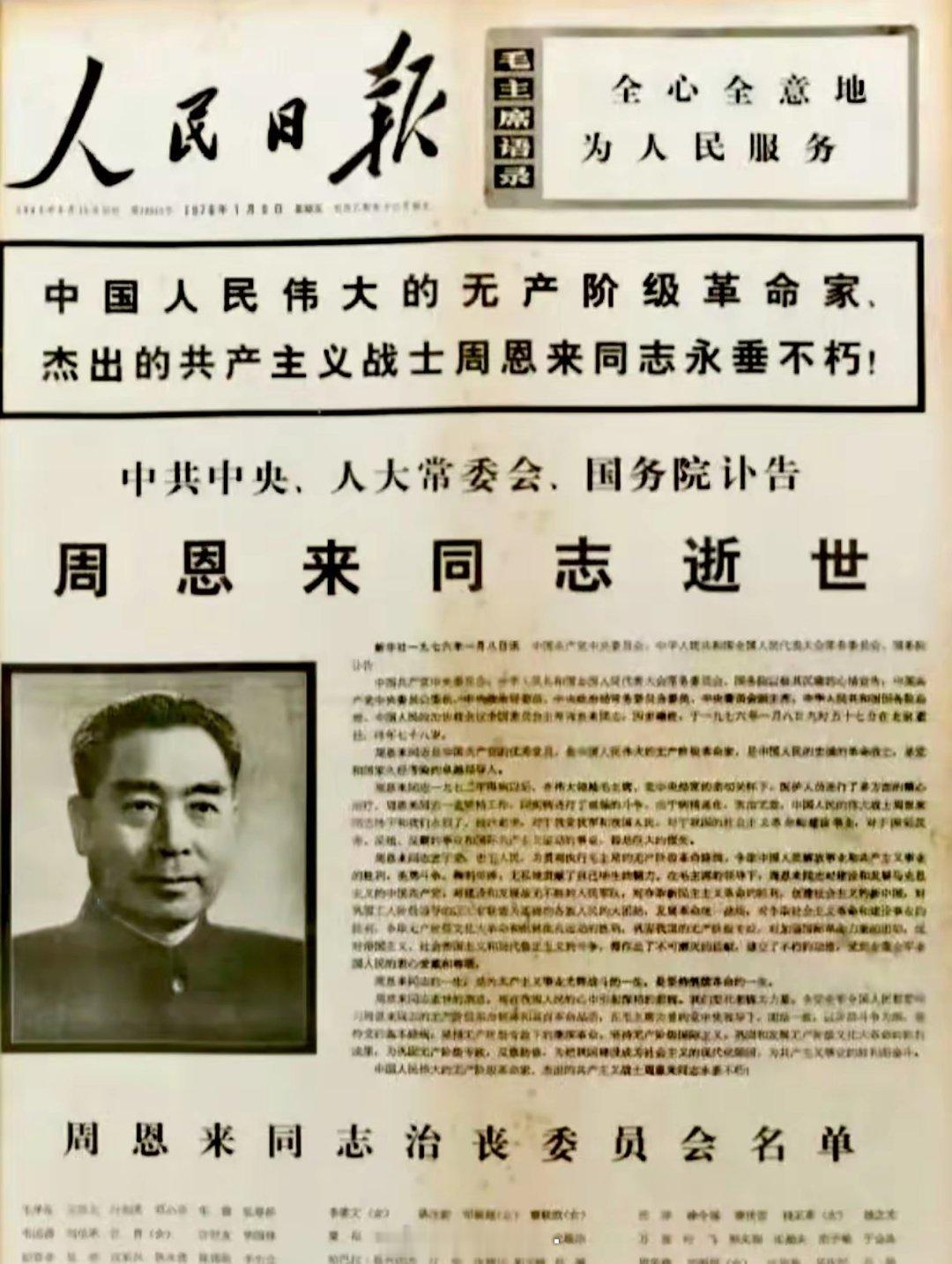 1976年，三个伟人去世时《人民日报》当日的头版