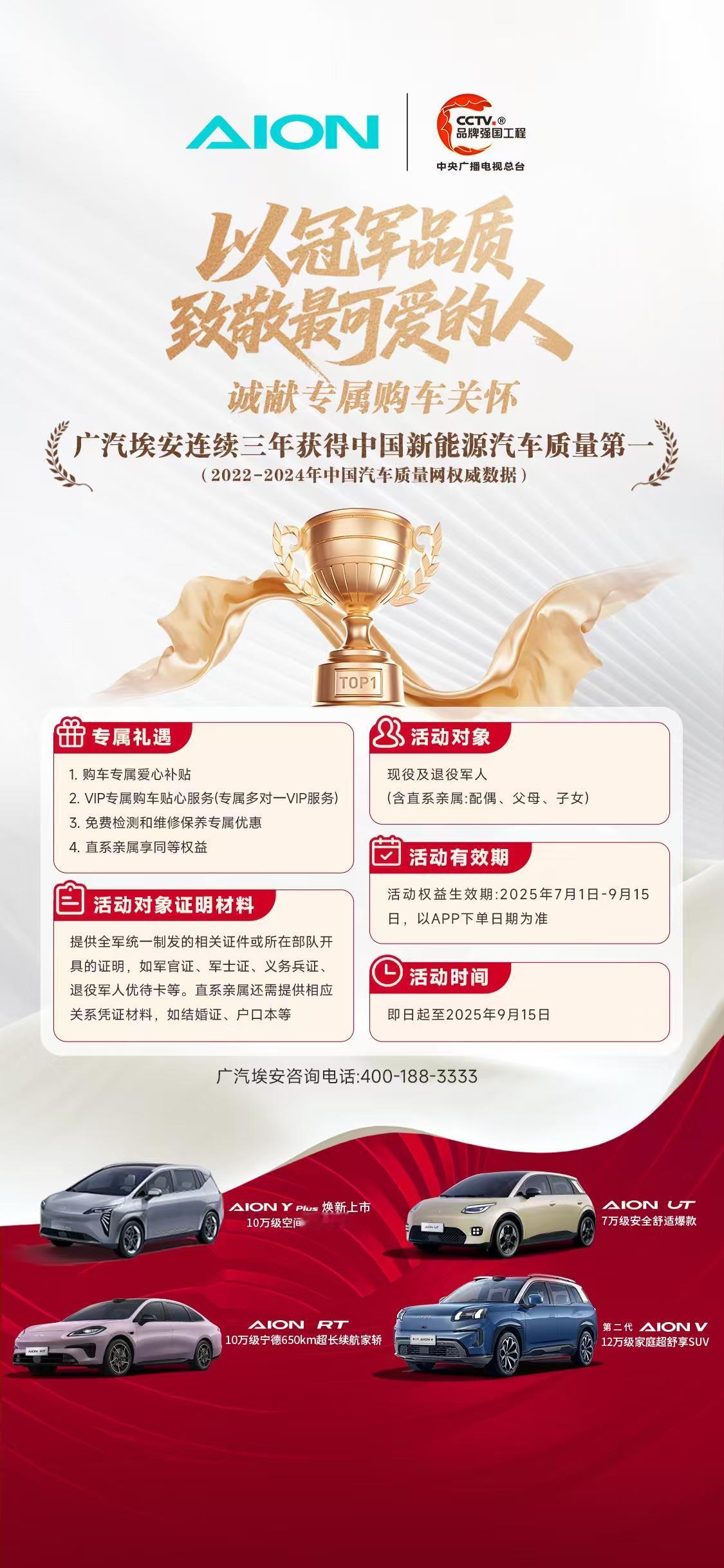 致敬军人荣耀，广汽埃安献上专属礼遇！八一建军节是我们向军人致敬的日子，更是用