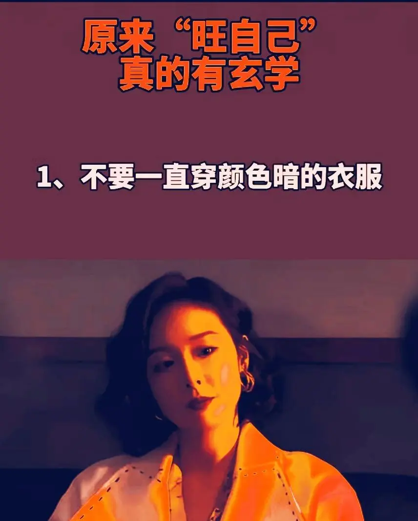 原来“旺自己”真的🈶玄学。