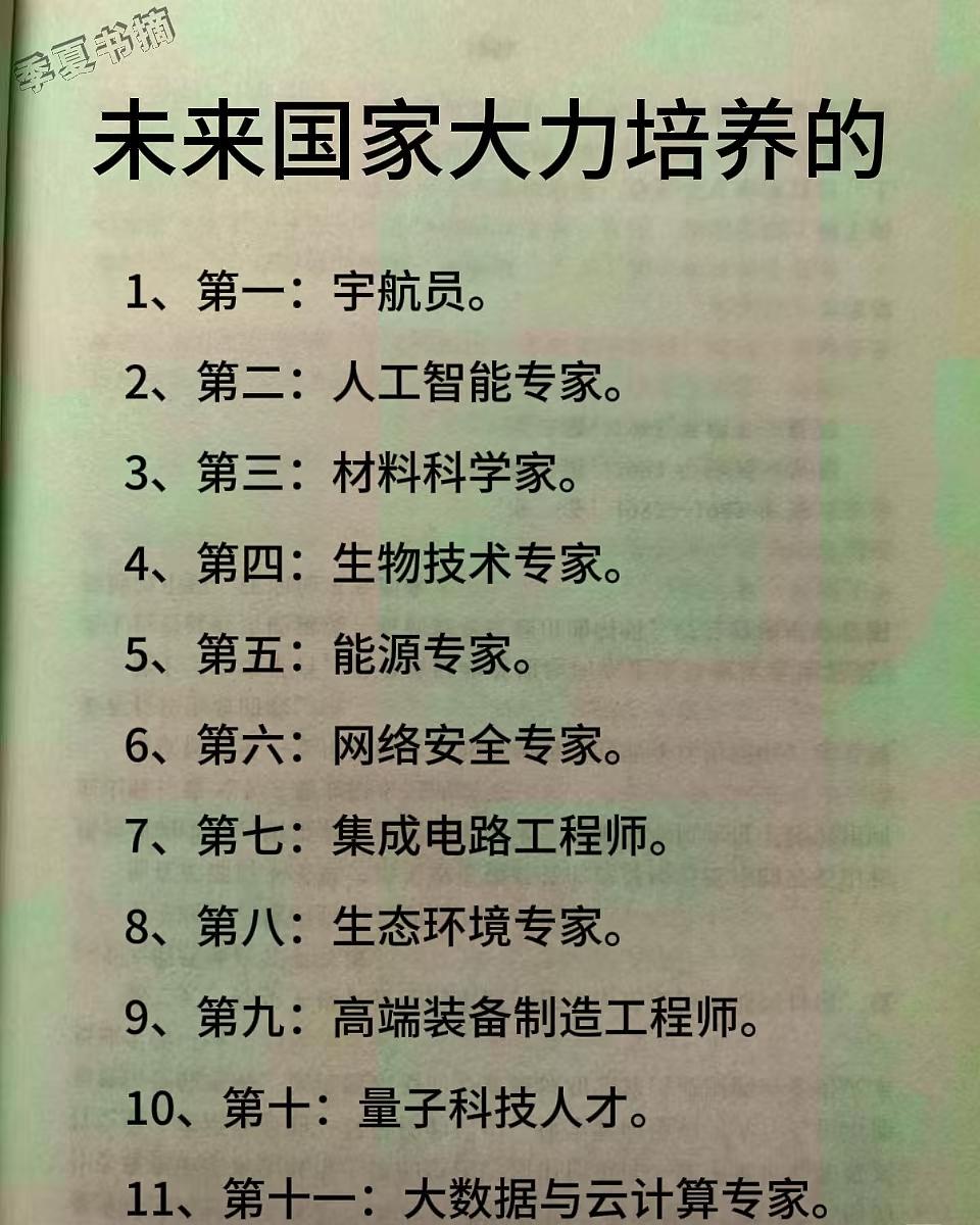 不出意外的话，接下来国家会大力培养以下人不出意外的话，接下来国家会大力培养