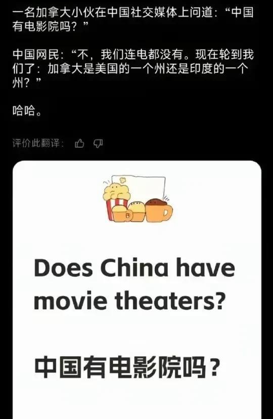 加拿大网友嘲笑中国没有电影院，中国网友一句话让加拿大网友哑口无言！中国网友面对
