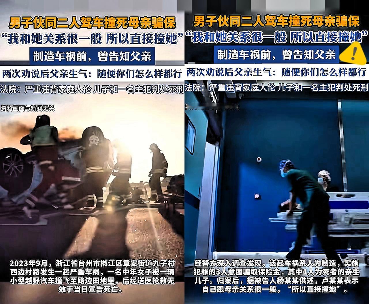 太恐怖了,浙江一个23岁的小伙子卢某,为了骗保竟然联合“大哥”杨某,把44岁的亲