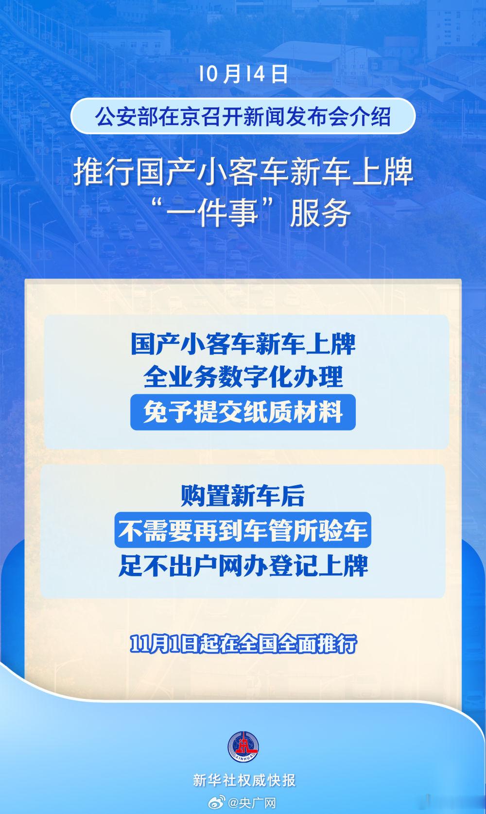 以后，大家买了新车，上牌就不必去交管所了，在交管12123APP上就可以办理，