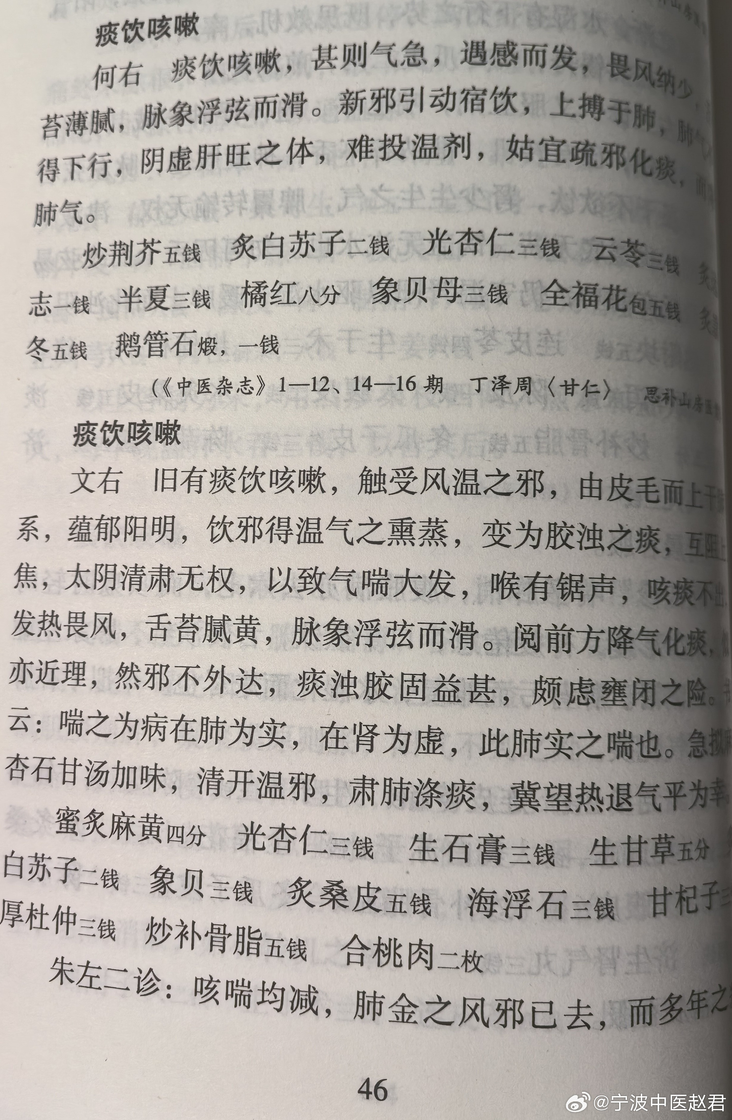 今天读丁甘仁医案，晚上重温关于他的两部纪录片。丁甘仁是近代宗师级、殿堂级的中医。