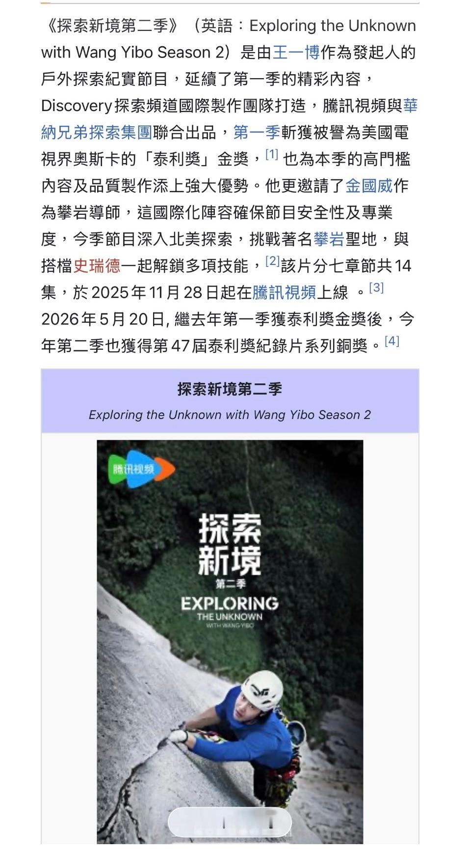 HBOmax7月28日首播王一博《探索新境2》海外的观众有福了