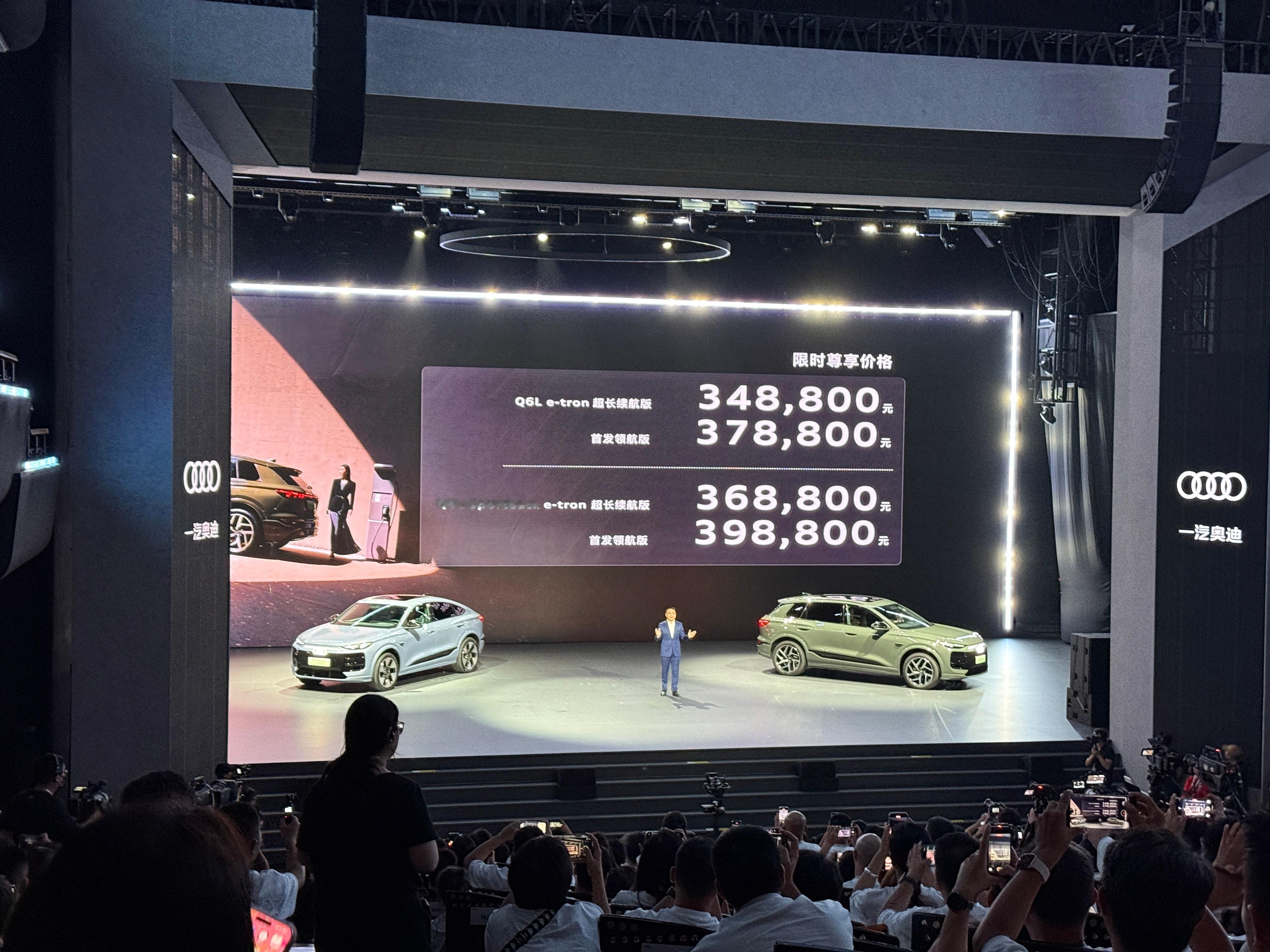 一汽奥迪今晚上市两款重磅新车，纯电的Q6Le-tron售价34.48万～39.