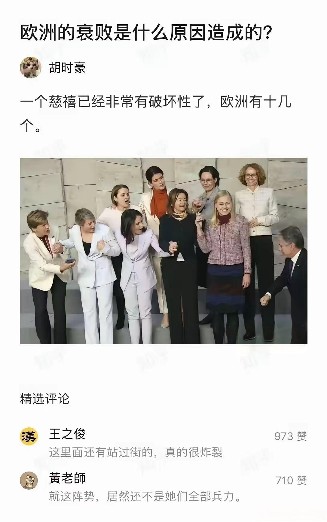 一个慈禧毁了整个大清，欧洲十几个。这话说的太对了！更搞笑的是里面还有站过街的