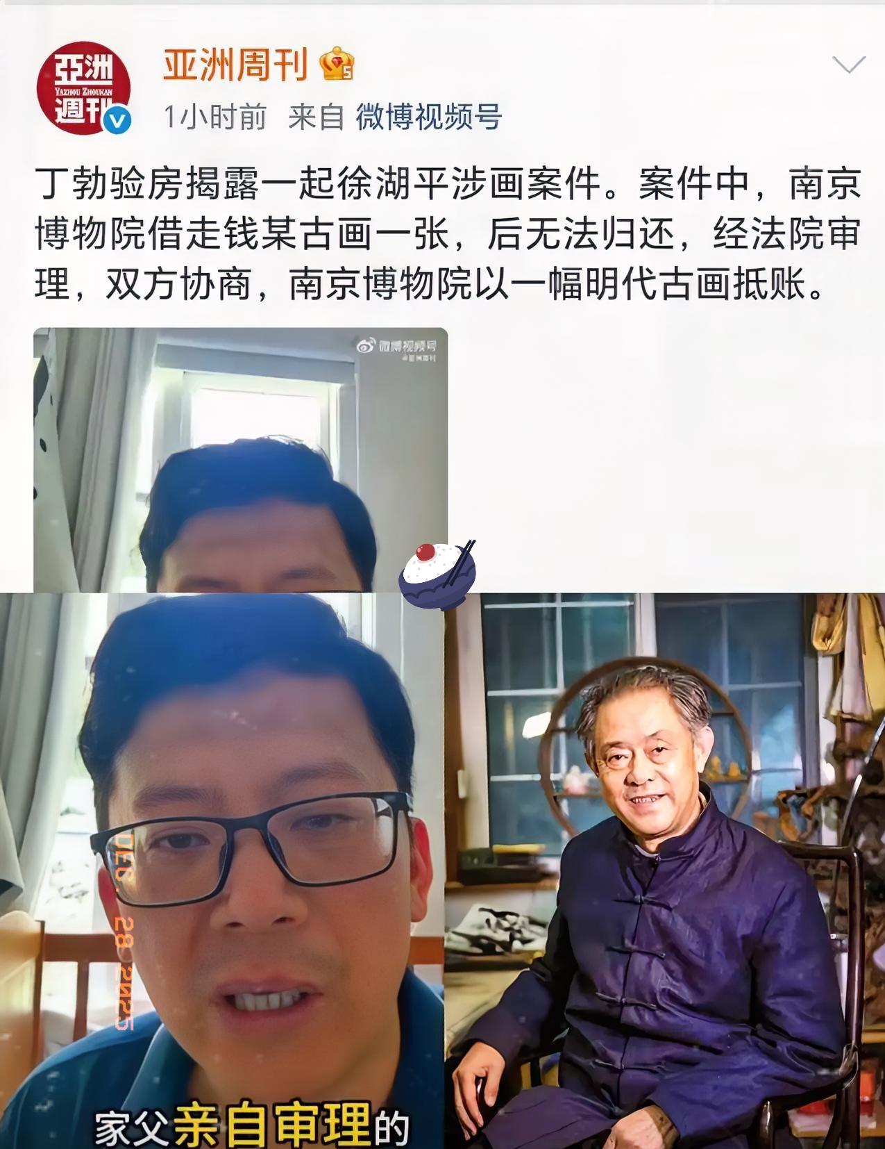 徐湖平没想到，又冒出一个丁渤来指证他的罪行！当年钱某起诉南博，是丁渤的父亲主