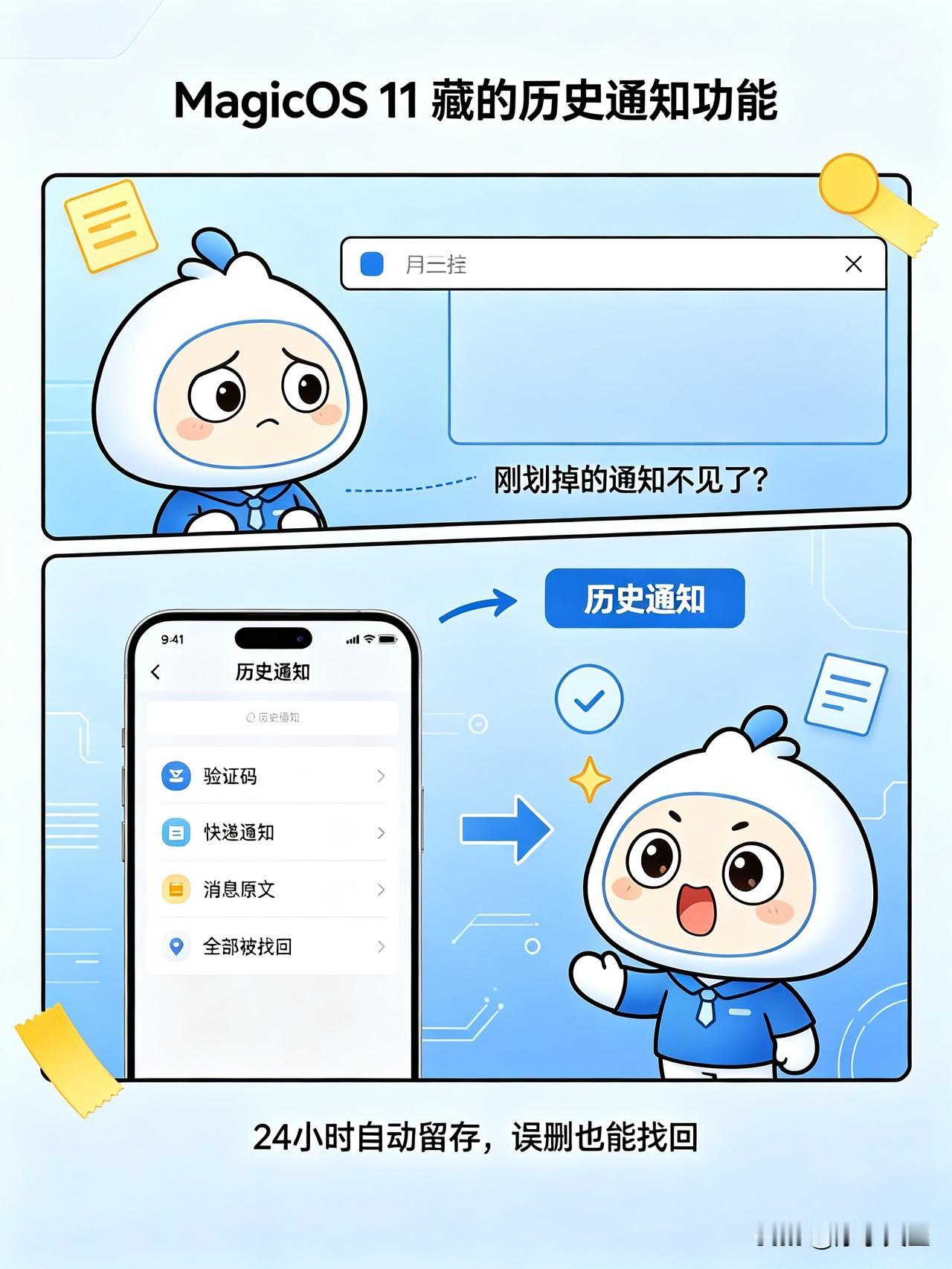 MagicOS11藏的历史通知功能，直接解决大痛点被朋友提醒才发现Magi