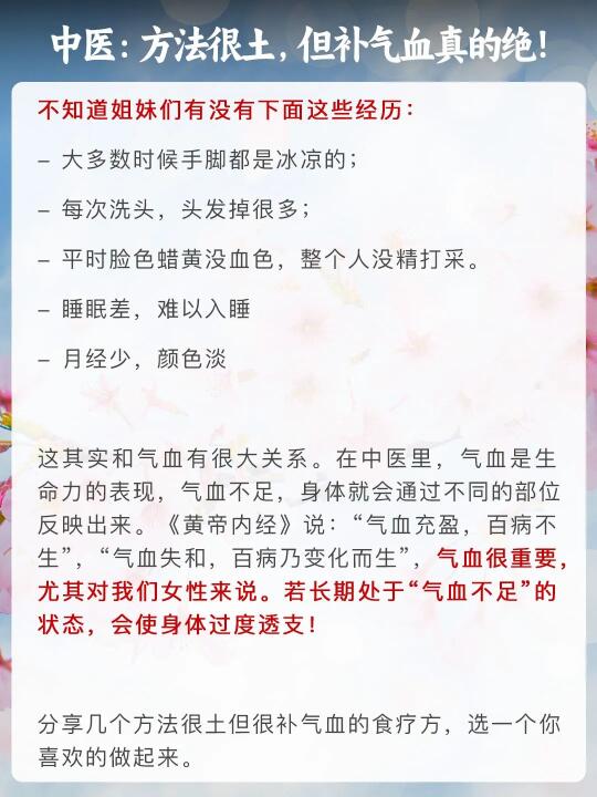 中医：方法很土，但补气血真的很绝！