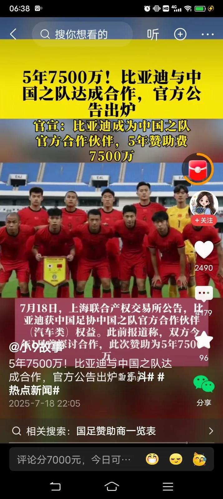 比亚迪官宣，5年，7500万，赞助中国足球队。比亚迪这是有俩遭钱没地方花了吗？