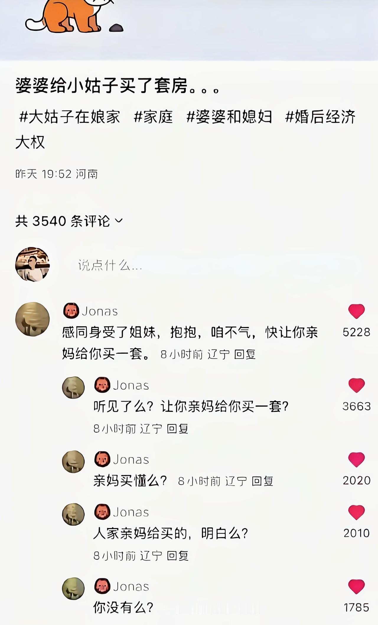 人家给自己亲女儿买房不是很正常么[吃瓜]