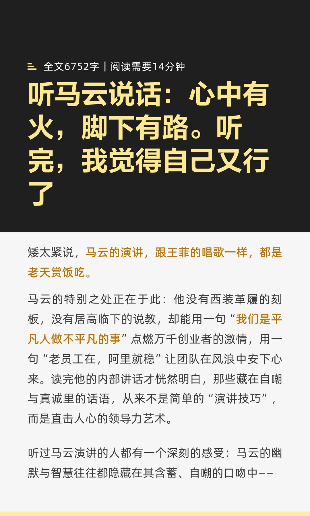 听完马云说话，觉得自己又行了