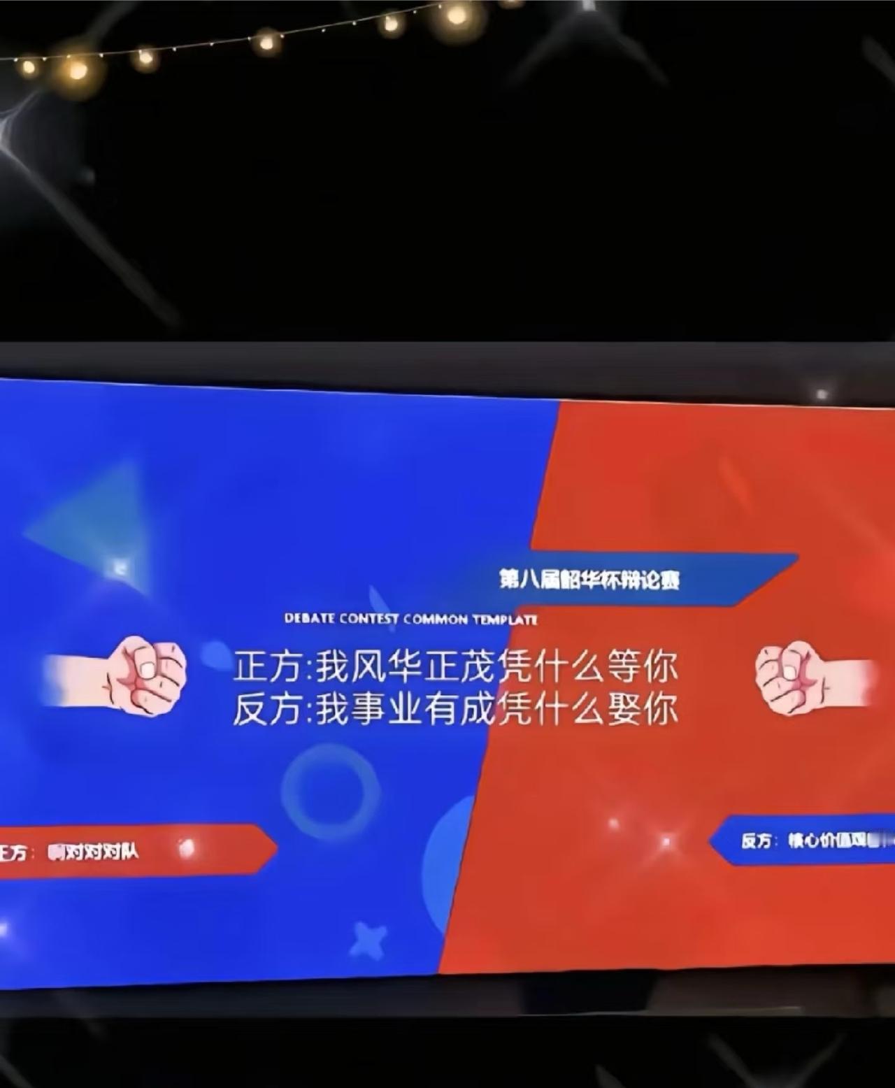 如此病态的辩题，居然拿来正规辩论赛。很夹带私货的一个辩题，正常来说辩题主要是