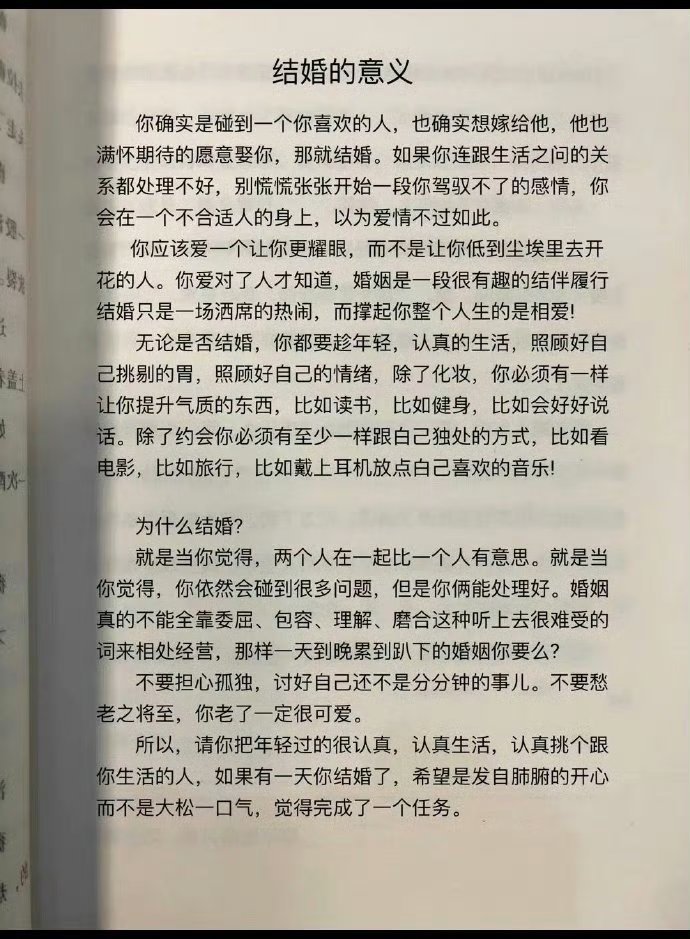 读一读“结婚的意义”，真的受益匪浅！[比心]​​​​