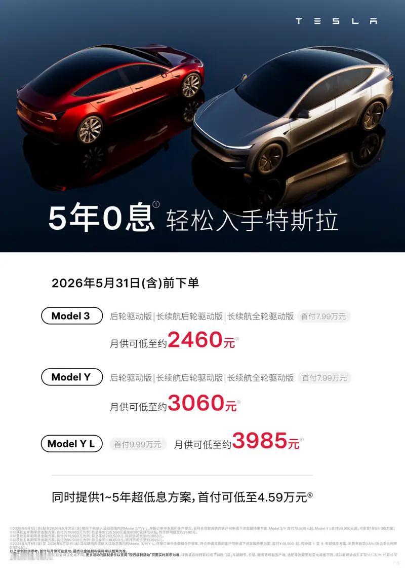 车若初见5月想买特斯拉的铁铁们看过来，最新购车政策1分钟省流版：1、适用车型：