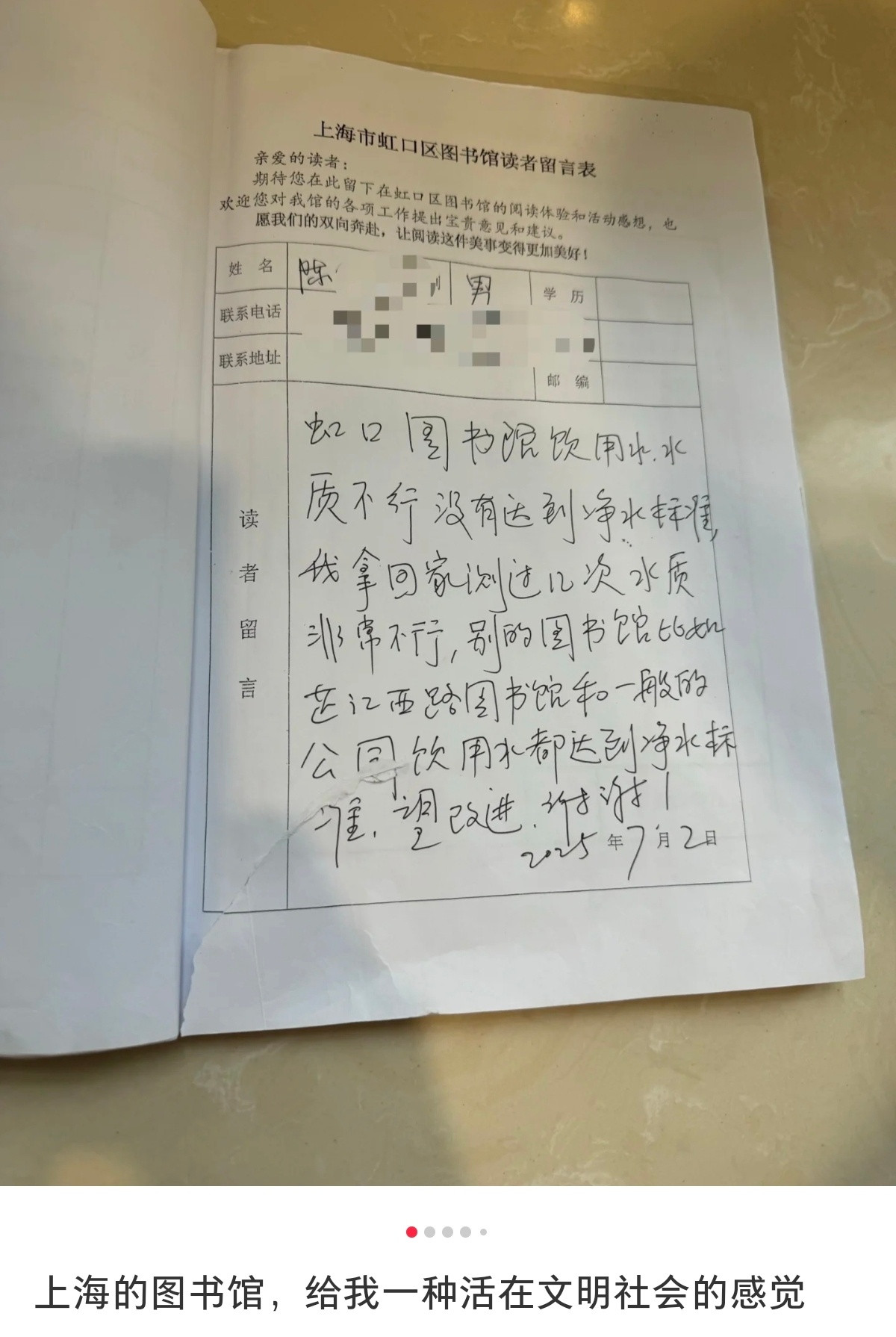 上海虹口图书馆，事事有回应，好温暖！​​​