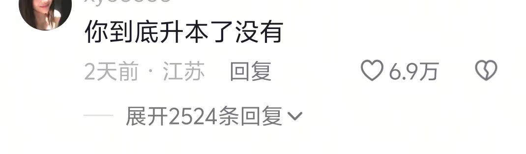 全世界最尊重本科之人​​​