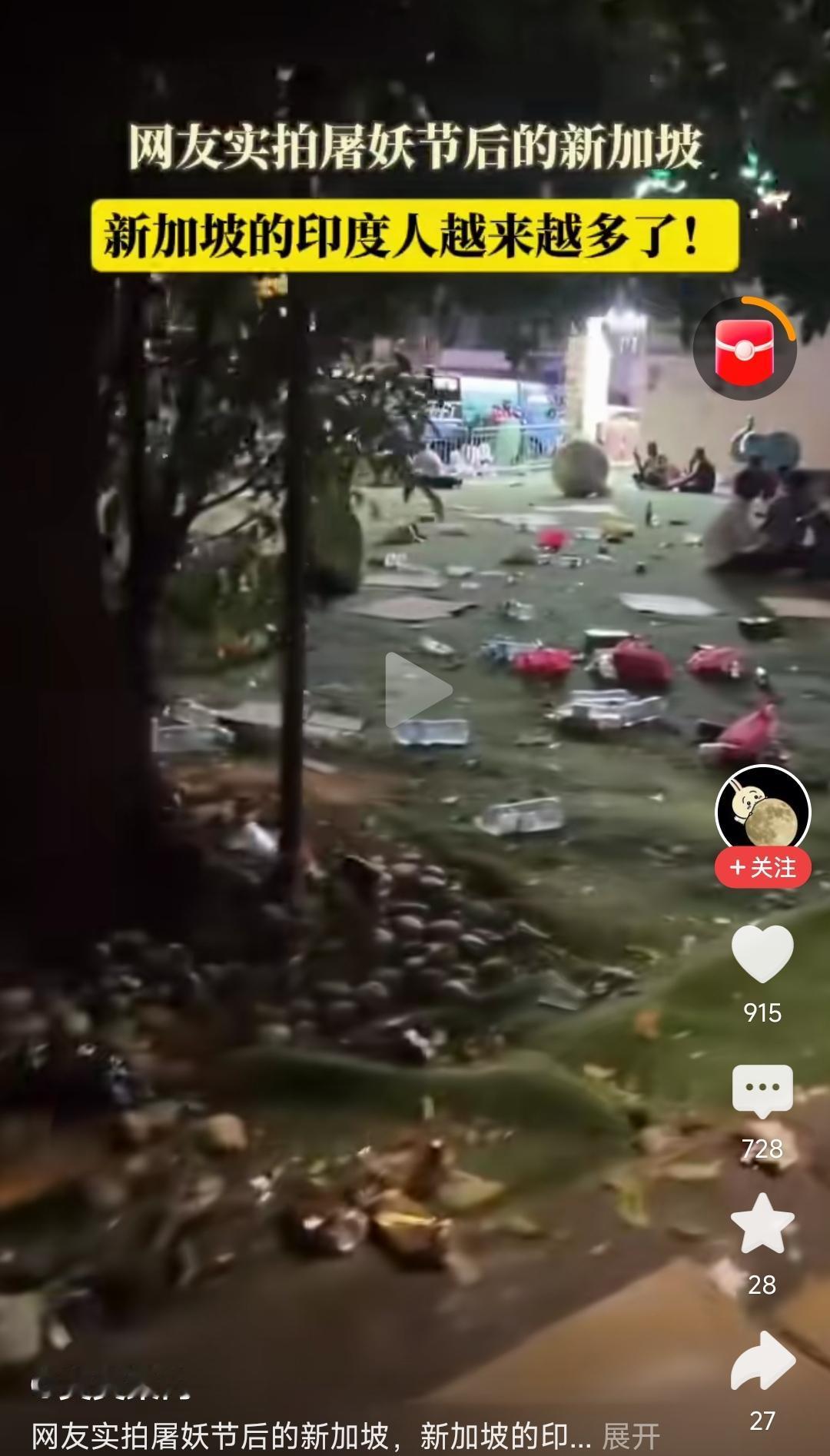 印度人在新加坡过完屠妖节，留下一地垃圾[捂脸哭]不是说新加坡乱丢垃圾、要罚款和