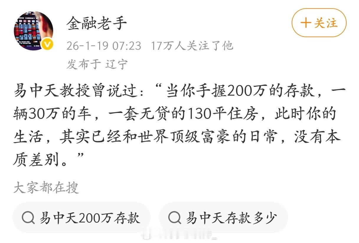 200万存款真这么厉害吗？