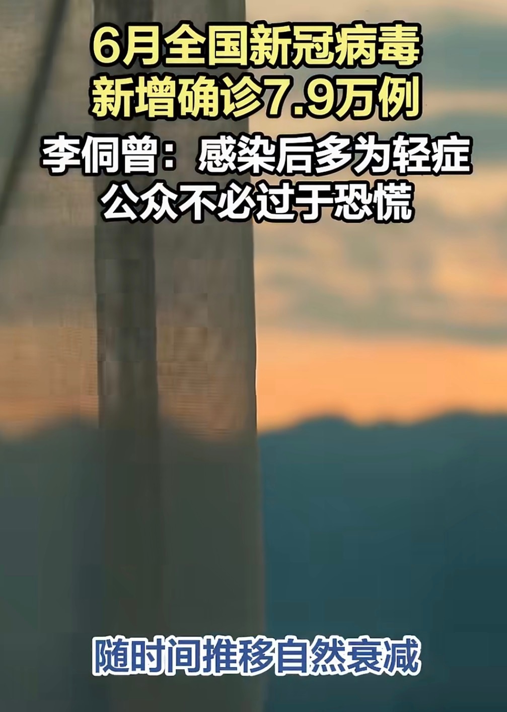 6月新增新冠确诊7.9万例还是要做好防护，尤其是免疫力低的婴幼儿和老年人，现在