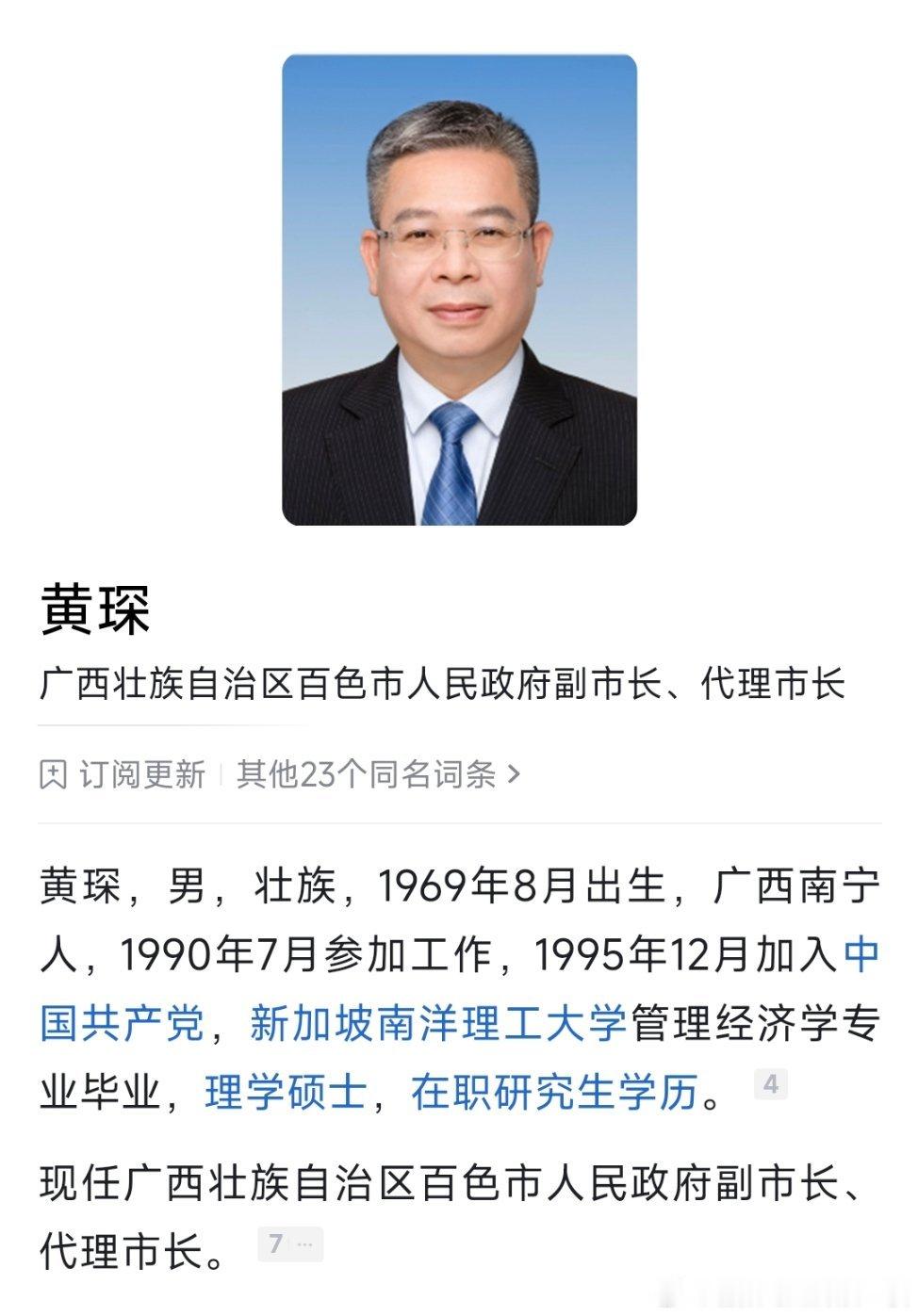 黄琛任广西百色市代市长。