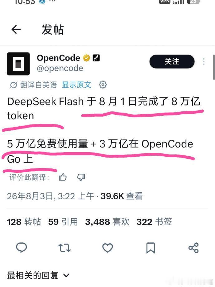 DeepSeek一天消耗了8万亿DeepSeekV4Flash一天在一个编