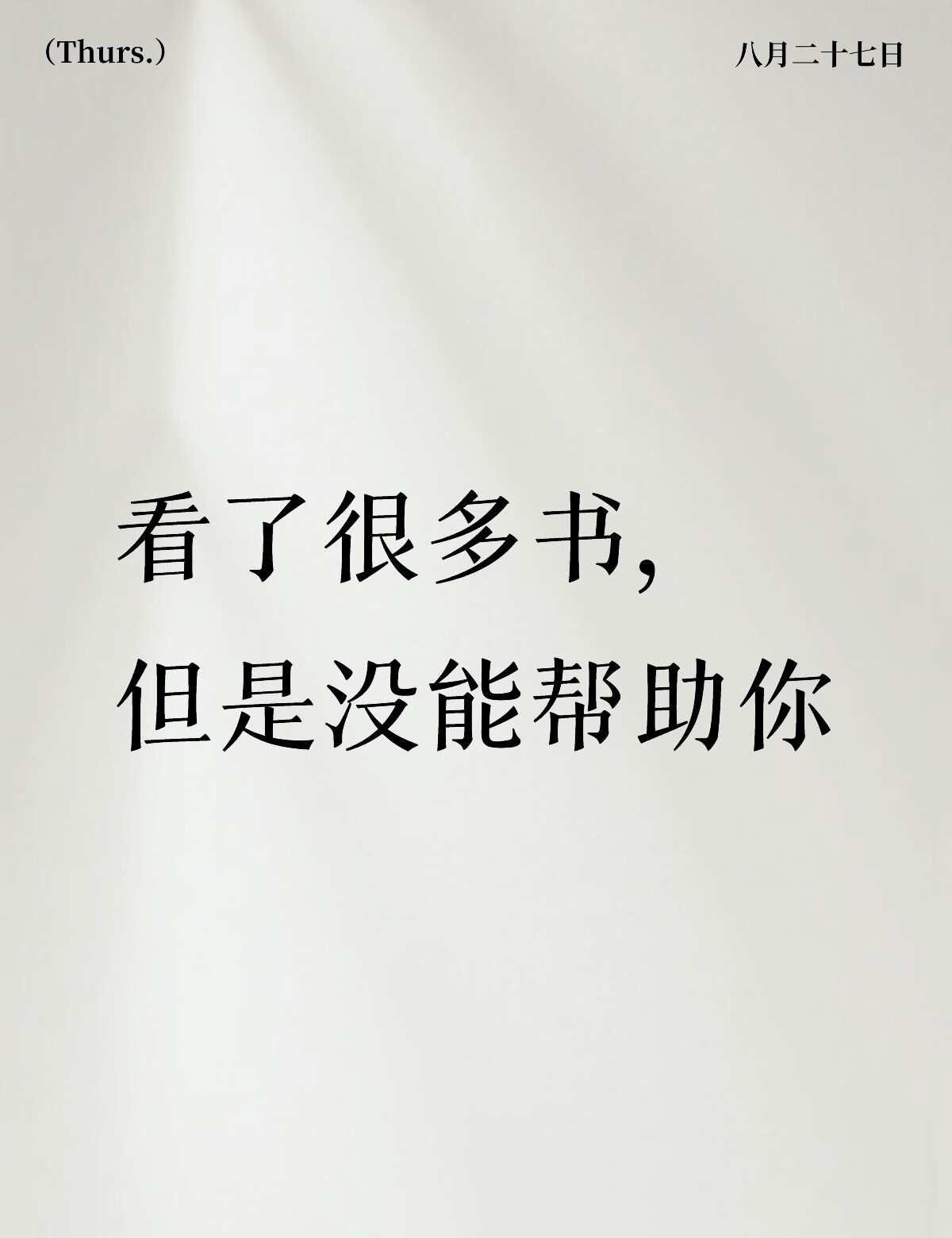 看了很多书，却没能帮助你前几天接到朋友的电话，她在电话那头痛苦流涕，听她吐槽她